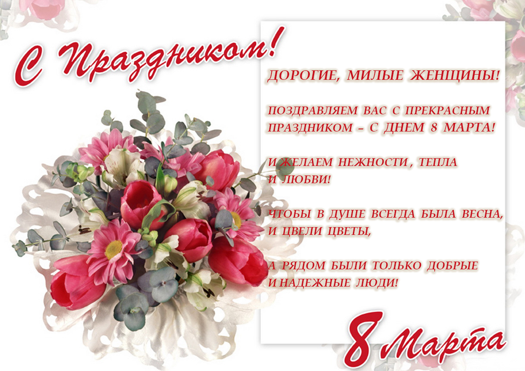Шереметьево-Карго поздравляет всех женщин с 8 Марта!